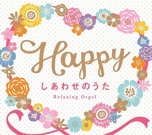 Happy~Song of happiness/α wave music box Music box [CD] | eBay